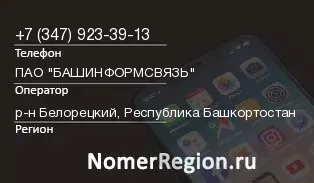 Кто звонил с 3479233913 - регион и оператор